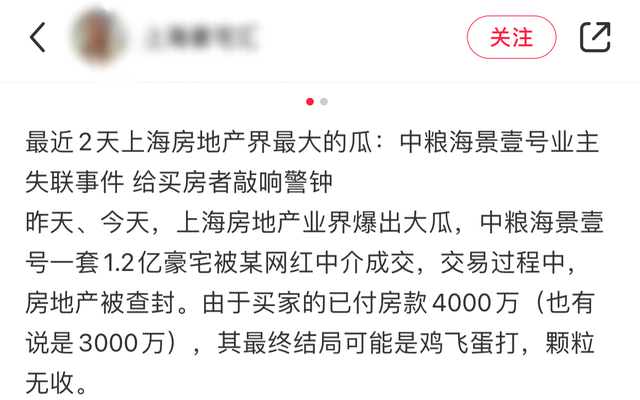 曝网红买1.2亿上海豪宅，过户时房产被查封卖家失联，白冰等躺枪