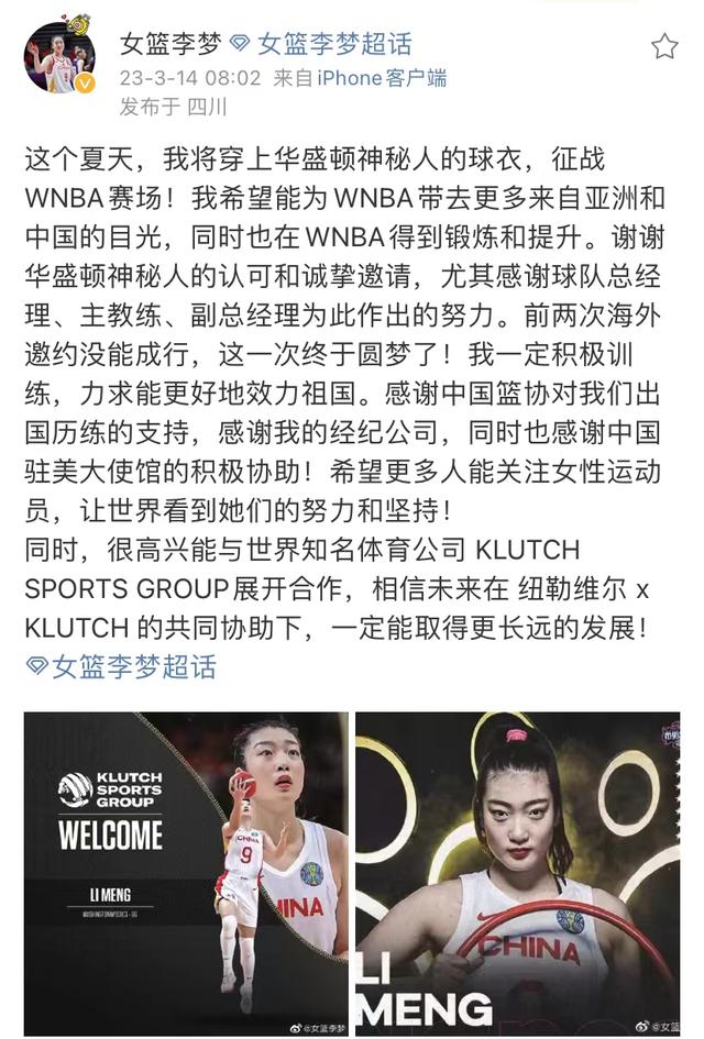 李梦加盟WNBA华盛顿神秘人队，中国女篮留洋球员已达4人