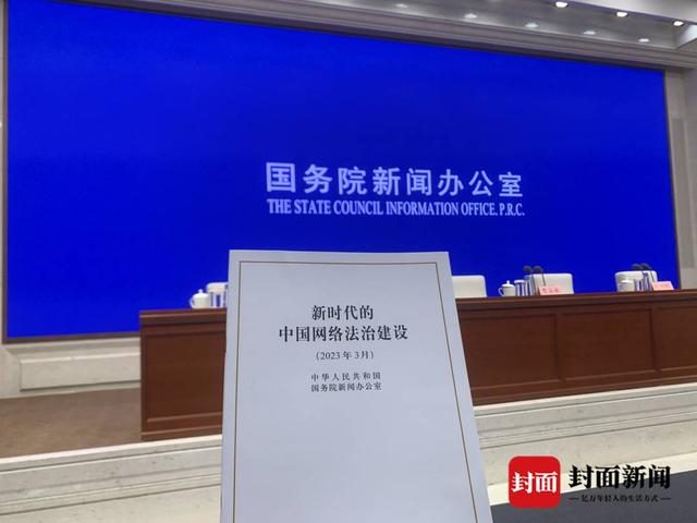 《新时代的中国网络法治建设》白皮书发布 加大网络犯罪惩治力度