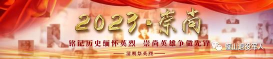 “2023·崇尚·清明祭英烈”清明节祭扫活动流程