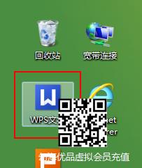 WPS office之如何对wps office文件加密