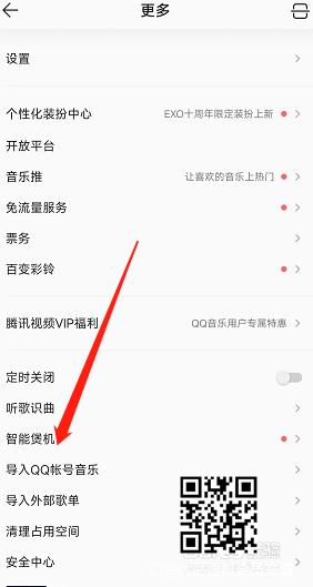 QQ音乐app在哪里一键导入QQ账号音乐