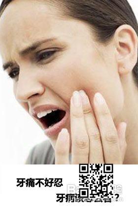 止牙疼的简单方法